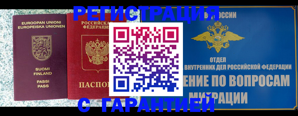 временная регистрация надежно в Йошкар-Оле