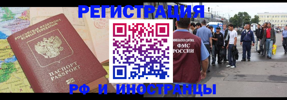 прописка для работы в Йошкар-Оле