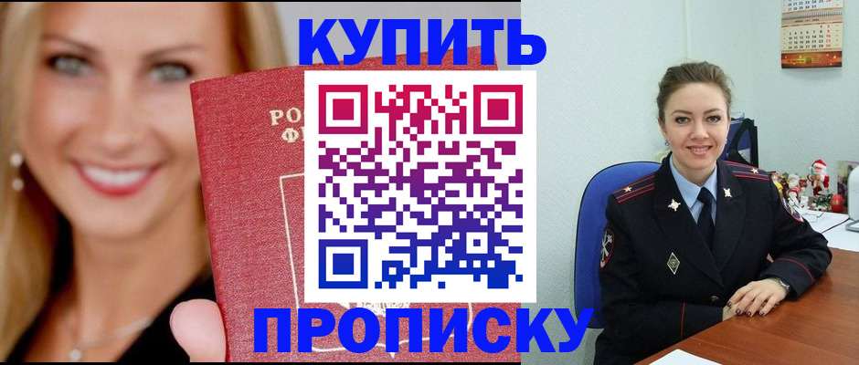 прописка 2025 в Йошкар-Оле