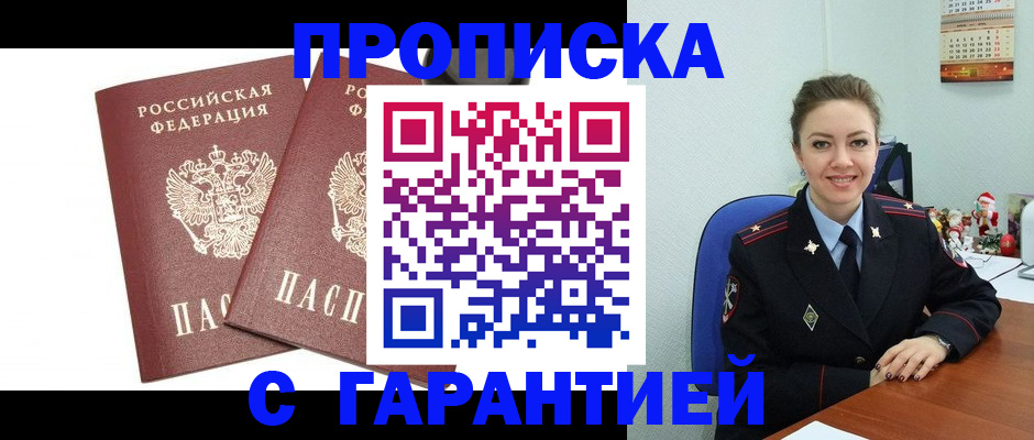 временная регистрация для всех в Йошкар-Оле