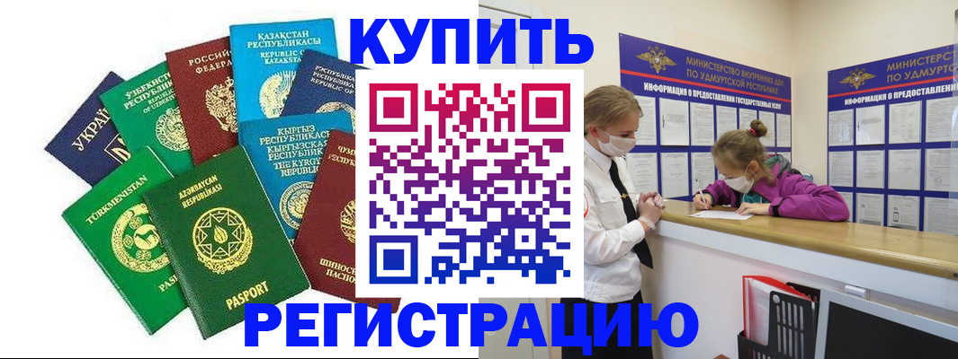 прописка паспорт в Йошкар-Оле
