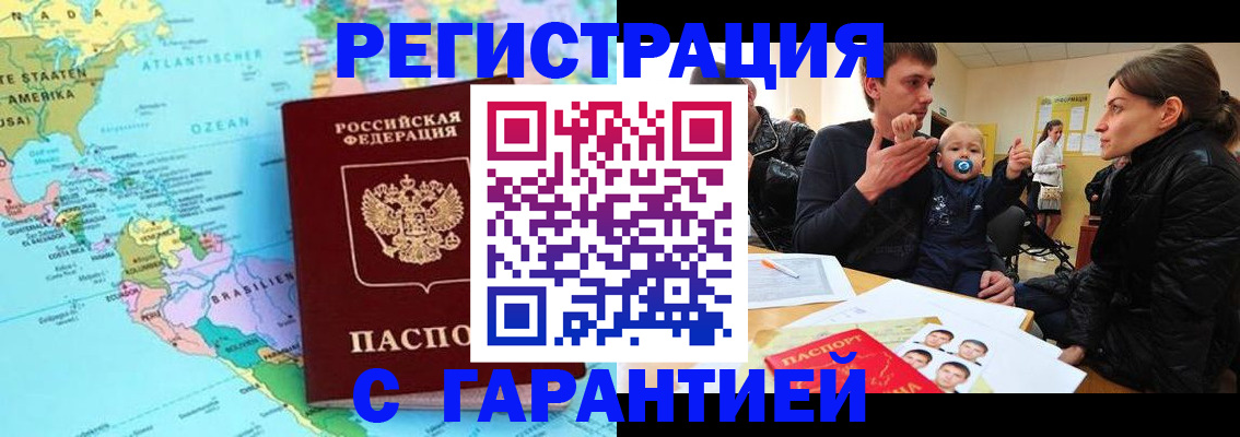 временная регистрация гарантия в Йошкар-Оле